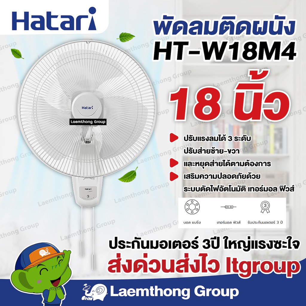 ภาพหน้าปกสินค้าHatari พัดลมติดผนัง 18นิ้ว รุ่น HT-W18M4 : สินค้าพร้อมจัดส่ง ltgroup