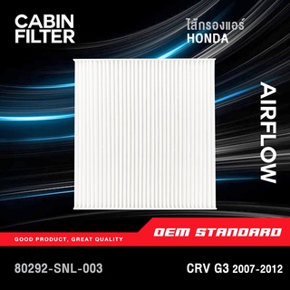 ไส้กรองแอร์ HONDA CRV G3 2.0L 2.4L ปี 2007- 2012 ฮอนด้า ซีอาร์วี CR-V เจน 3 Gen3 #SNL-003