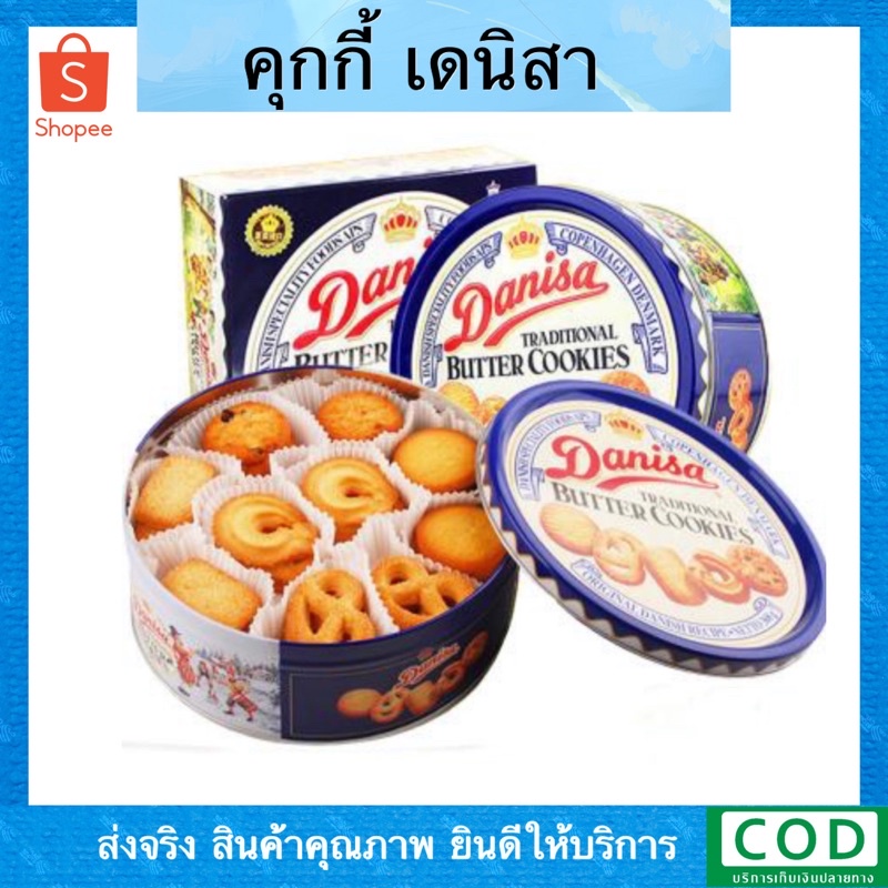 เดนิสา-คุ๊กกี้บัตเตอร์-danisa-butter