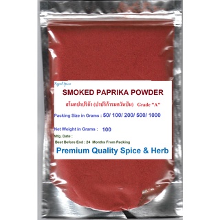 ภาพหน้าปกสินค้า#SMOKED PAPRIKA POWDER 100%, 100 grams #สโมคปาปริก้า (ปาปริก้ารมควันป่น)   Grade \"A\" Premium เครื่องเทศคุณภาพ ที่เกี่ยวข้อง
