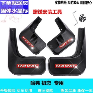 JOLION2021 Haval First Love Fender บังโคลนทรายภายนอก Haval First Love Special Modified Fender Auto Parts