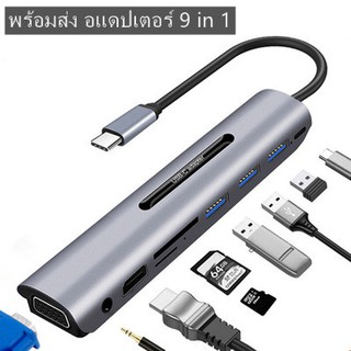 Multiport Adapter 4K สายแปลง พร้อมส่ง อแดปเตอร์ 9 in 1 Dual Type-C Port USB C Hub To HDMI