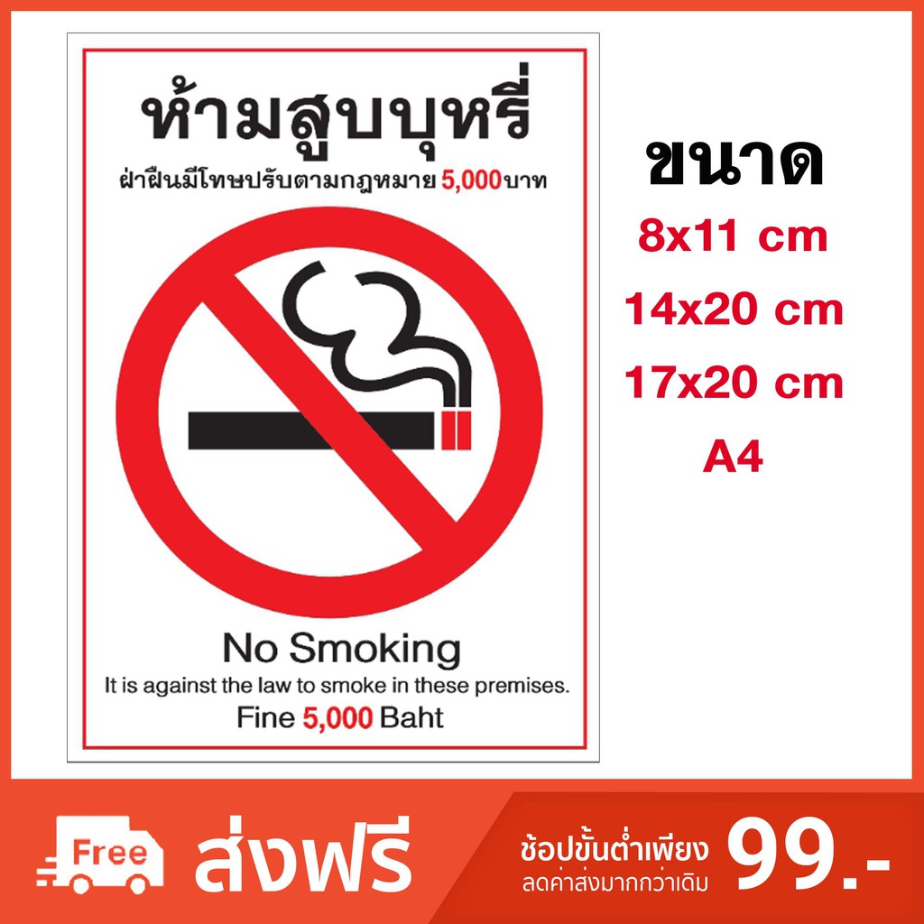 สติกเกอร์-ห้ามสูบบุหรี่-pvc-ปรับ-5000-บาท-สติกเกอร์-pvc-กันน้ำ