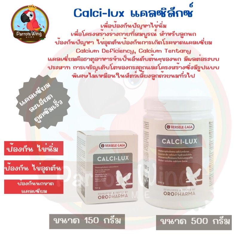 Calci Lux ( Bird ) แคลซิ - ลักส์ แคลเซียมละเอียด ดูดซึมเร็ว | Shopee ...