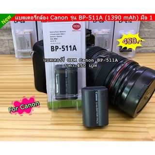แบต Canon 5D Classic 10D 20D 30D 40D 50D รุ่น BP-511A ( เหมือนแท้มาก )