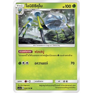 โอนิชิซึคุโม AS1a 022/150 Sun &amp; Moon — First Impact (เฟิร์สอิมแพค) การ์ด โปเกมอน ภาษาไทย  Pokemon Card Thai Thailand