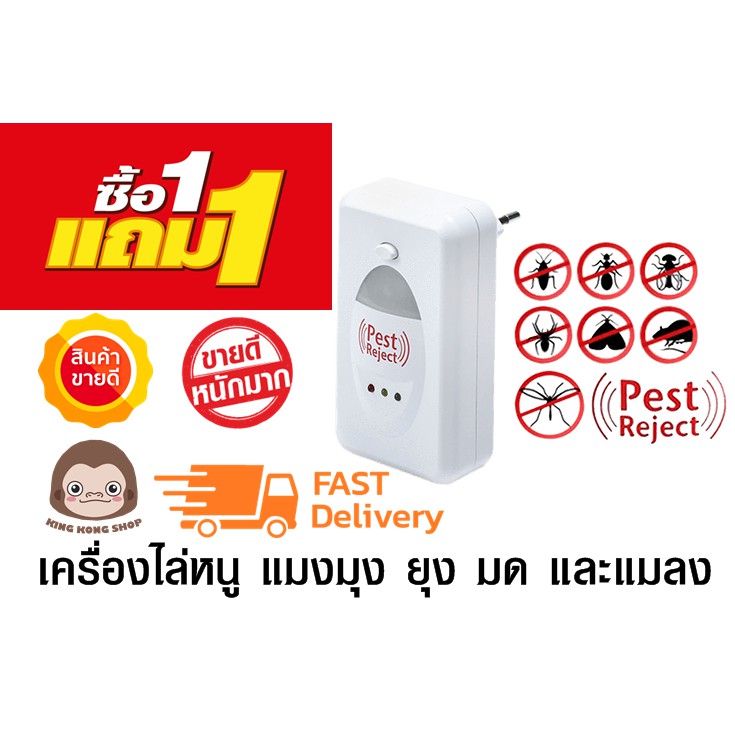 เครื่องไล่หนู-แมงมุง-ยุง-มด-และแมลง-electronic-pest-reject-white-ซื้อ1แถม1