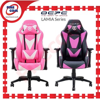เก้าอี้คอมพิวเตอร์ OCPC Lamia Hot eSport Chair (90x71x33cm.) สามารถออกใบกำกับภาษีได้
