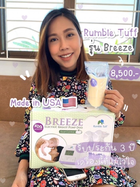 เครื่องปั้มนม-rumble-tuff-รุ่น-breeze-duo