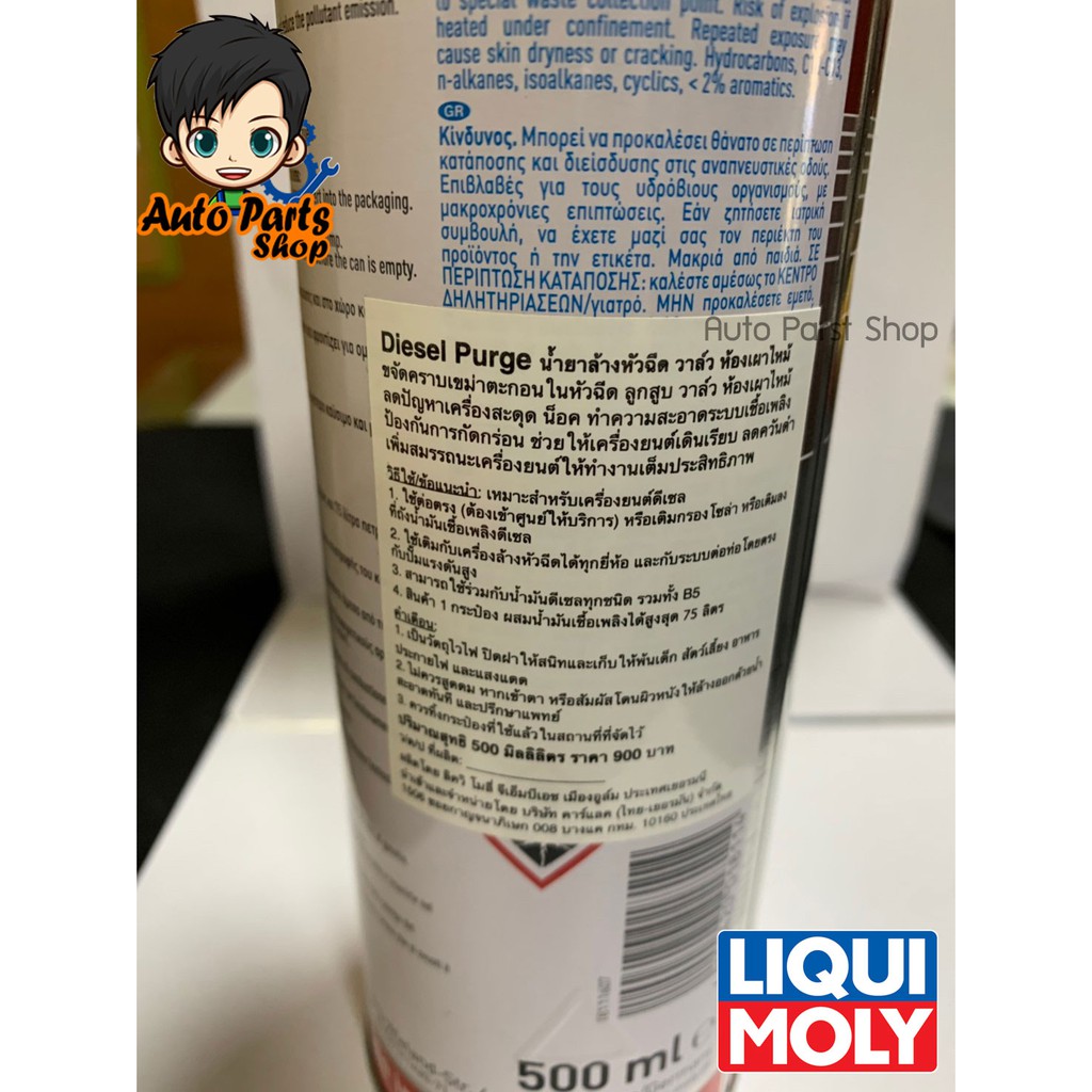 liqui-moly-diesel-purge-น้ำยาล้างหัวฉีด-วาล์ว-ห้องเผาไหม้-500-ml