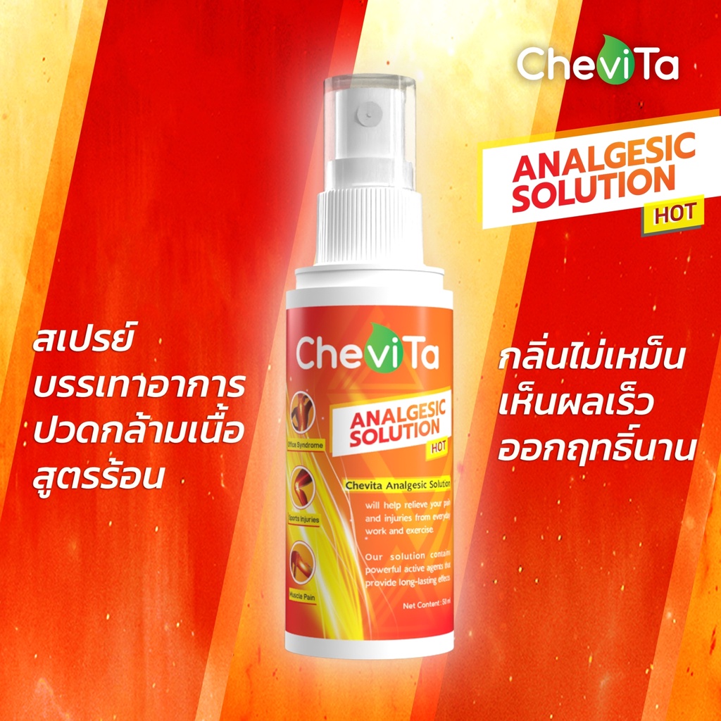 chevita-สเปรย์แก้ปวดกล้ามเนื้อ-สูตรร้อน-แพ็คคู่สุดคุ้ม-ลดอาการอักเสบของกล้ามเนื้อ-มีกลิ่นหอมสดชื่น-ออกฤทธิ์นาน