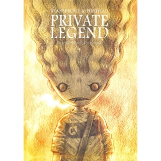 หนังสือ Beansprout &amp; Firehead IIII -The Private Legend นิยายภาพ ถั่วงอกและหัวไฟ (เล่ม 4) กับตำนานส่วนตัว (ปกกึ่งแข็ง)