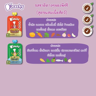 ภาพขนาดย่อของภาพหน้าปกสินค้า( 7 แถม 1 ตัวแถม รสสตูไก่ ) Peachy อาหารเสริมพีชชี่ สำหรับเด็ก 6 - 7 เดือนขึ้นไป จากร้าน plngbaby บน Shopee