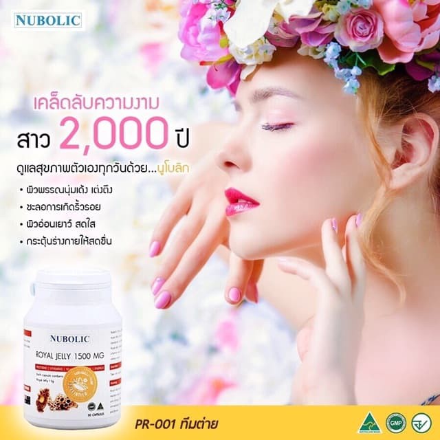 นมผึ้งสุดฮิต-nubolic-ขนาดทดลอง30แคปซูล-nubolic-6-1500mg-10hda-แนะนำ