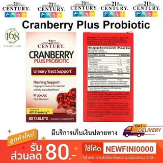 สินค้า (พร้อมส่ง) 21st Century, Cranberry Plus Probiotic, 60 Tablets