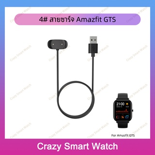 4# สายชาร์จ Amazfit GTS Smart Watch ที่ชาร์จ smart watch charger cable for  Amazfit GTS Smart Watch