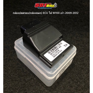 กล่องไฟแต่งปลดรอบ(กล่องหมก) ECU ใส่W110i เก่าปี 2009-2012(เรือนตั้ง) S3 รหัส KWW-601