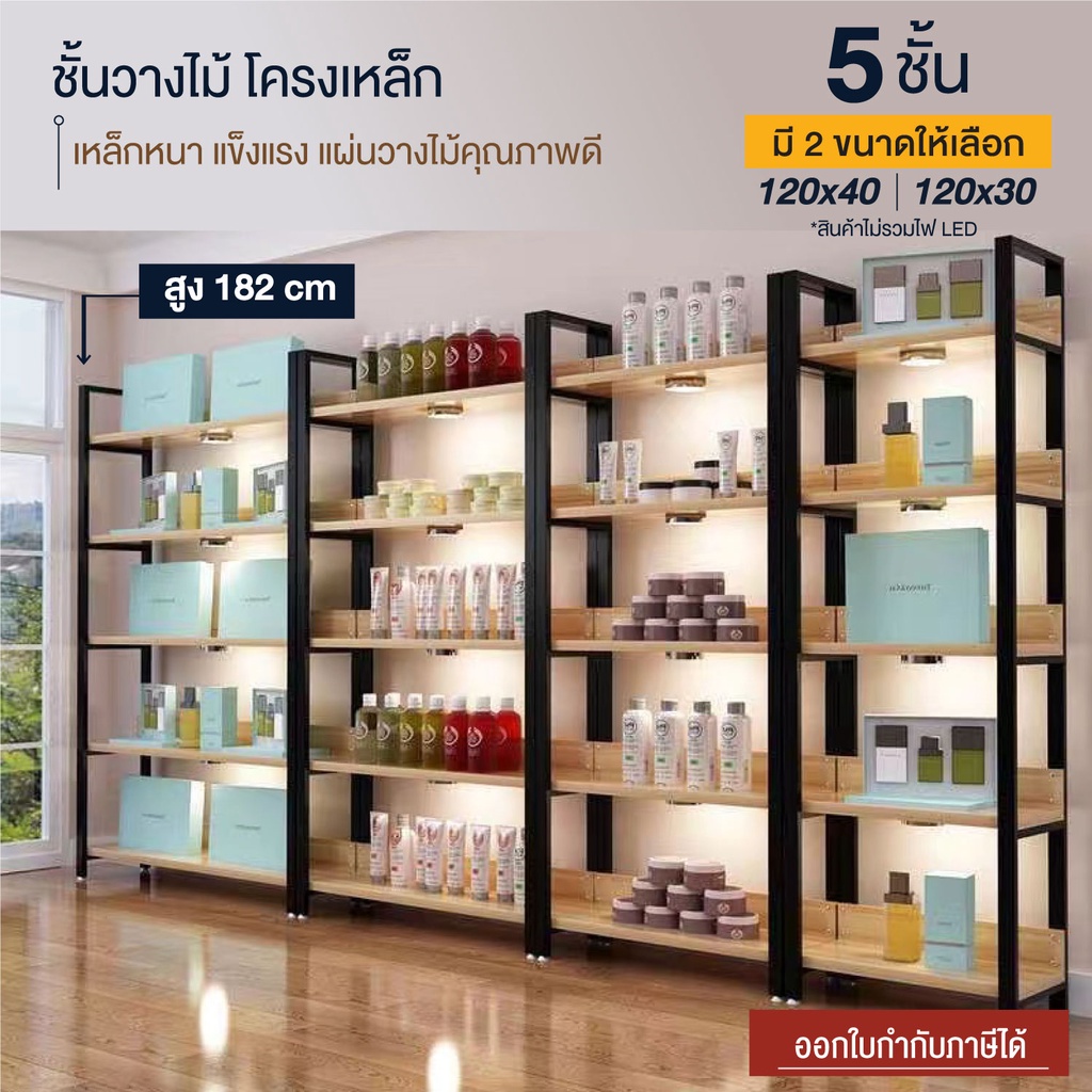 ชั้นวางของ-วางโชว์สินค้า-วางสินค้า-เหล็กหนา-แผ่นวางไม้-แข็งแรง-multi-shelf-office-supermarket