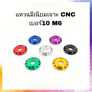 แหวนมีเนียมเจาะ แหวนรอง CNC เบอร์10 6มิล