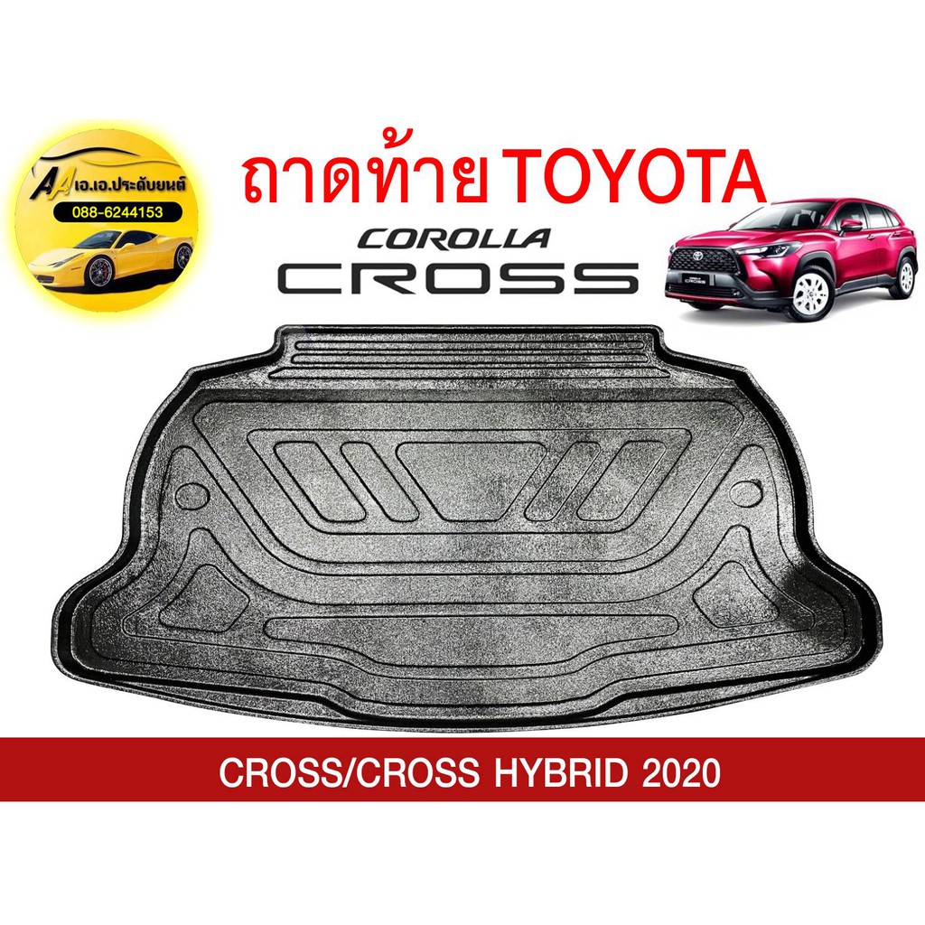 ถาดท้ายรถยนต์-toyota-corolla-cross-cross-hybrid-2020-ถูกที่สุด