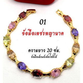 ข้อมือเพชรพญานาคแท้ (นพเก้า)​ หุ้มทองแท้ 18k