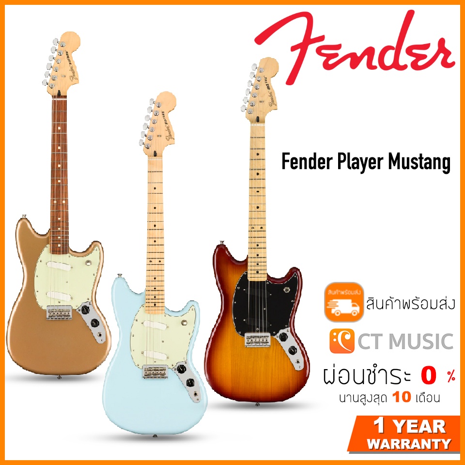 fender-player-mustang-กีตาร์ไฟฟ้า