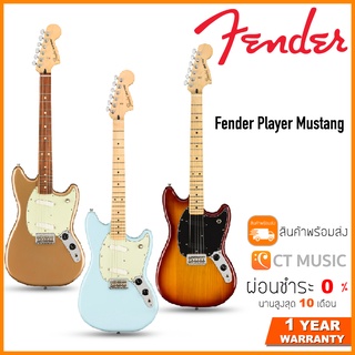 Fender Player Mustang กีตาร์ไฟฟ้า