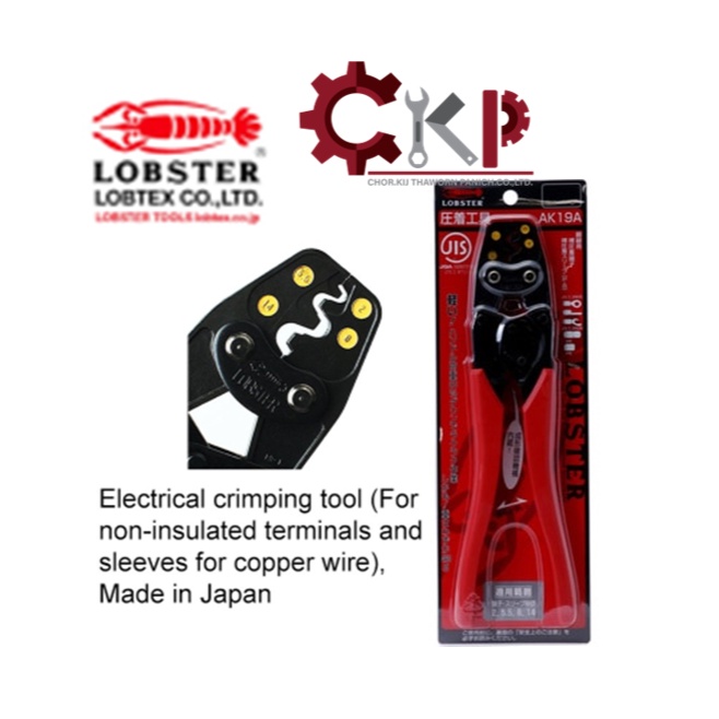 lobster-คีมย้ำสายไฟ-รุ่น-ak19a-manual-one-handed-crimping-tool-ตรากุ้ง-ญี่ปุ่นเเท้-ออกใบกำกับภาษีได้