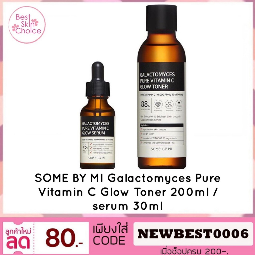 รูปภาพสินค้าแรกของSOME BY MI Galactomyces Pure Vitamin C Glow Toner 200ml / serum 30ml