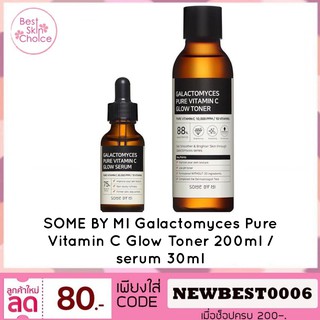 สินค้า SOME BY MI Galactomyces Pure Vitamin C Glow Toner 200ml / serum 30ml