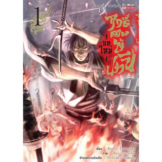 หนังสือการ์ตูน ฤทธิ์ดาบไร้ปรานี บทใหม่ (แยกเล่ม 1-ล่าสุด)