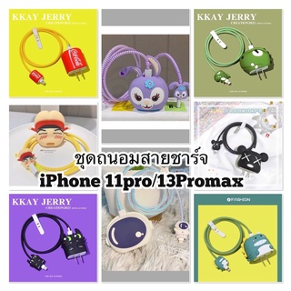 🔥พร้อมส่ง🔥Adapter for ไอโฟน 11pro/13Promax ชุดถนอมสายชาร์จ/หัวชาร์จ 18W/20Wลายการ์ตูน ชุดอะแดปเตอร์พร้อมสายพัน