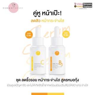 VIKKASKINCARE Vit- B3 Zinc PCA 15 ml + Vit- C วิตามินซี AA2G 20 % 15 ml เซรั่มรักษาสิวตัวดังครีมหมอกุ้ง และจุดด่างดำ