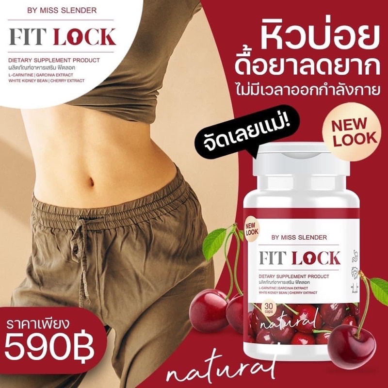 fitlockbymisslenderอาหารเสริมลดน้ำหนัก