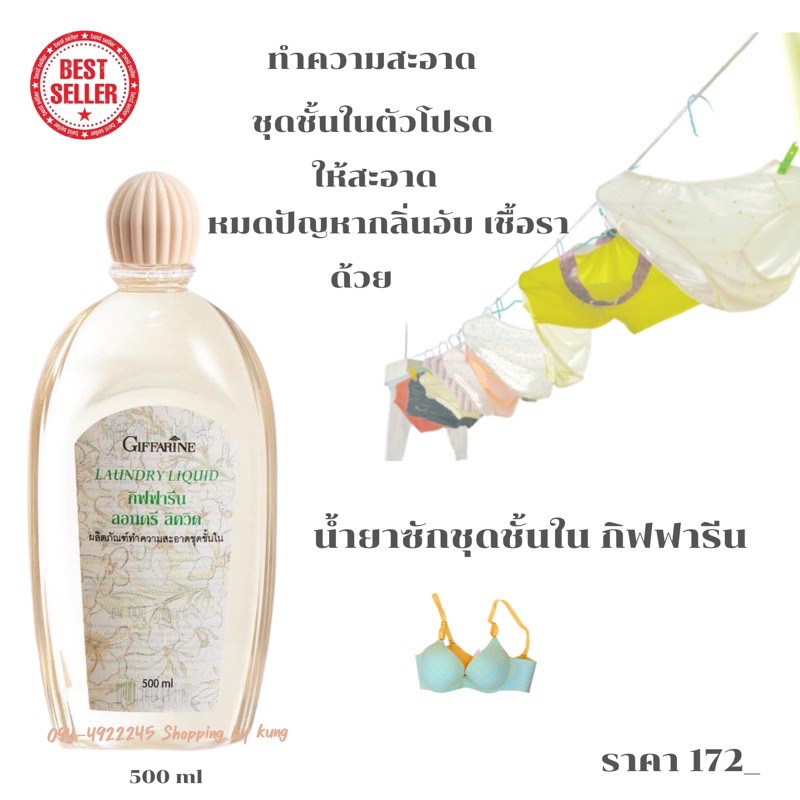 Giffarine Laundry liquid /น้ำยาซักชุดชั้นใน Shopee Thailand