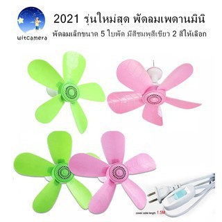 พัดลม-เพดานมินิ-หน้ากว้าง-32-cm-dijun-รุ่น-dijunfan-pink-02a-j1