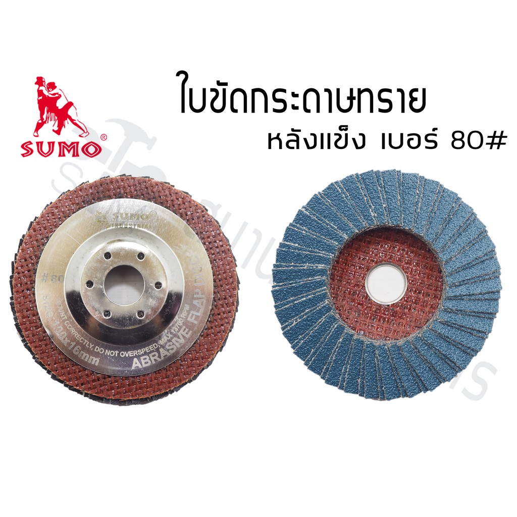 ภาพสินค้าลด 50%  ใบเจียรผ้าทรายซ้อน หลังแข็ง SUMO 4 นิ้ว เบอร์ 40 - 120 (ซื้อ 10 ใบ(คละเบอร์ได้) แถมใบตัด 10ใบ จากร้าน jaruek09 บน Shopee ภาพที่ 4