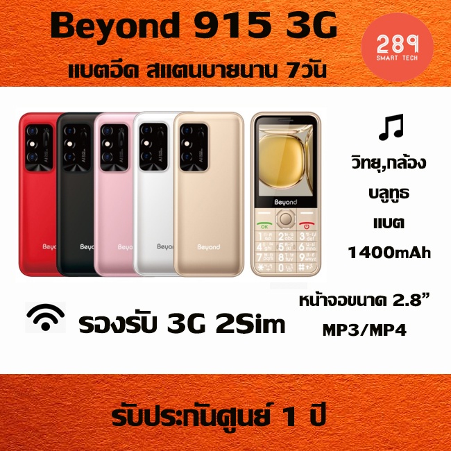 beyond-915-ใส่ได้ทุกระบบ-3-g-เครื่องศูนย์-แบตอึด-สแตนบายนาน-7วัน