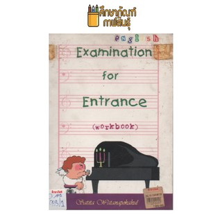 Examination for Entrance (work book) by สาธิตา วัฒนโภคากุล