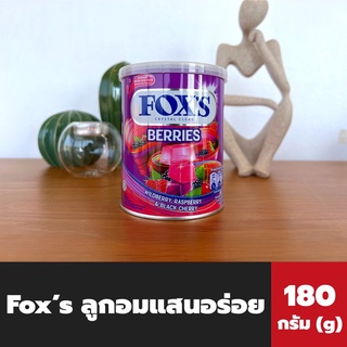 FOXS ลูกอม คริสตัล Berries สีม่วง 180 กรัม กระป๋อง (0295) ฟอกซ์ Crystal Clear Oval Candy Fruit ฟ็อกซ เบอร์รี่
