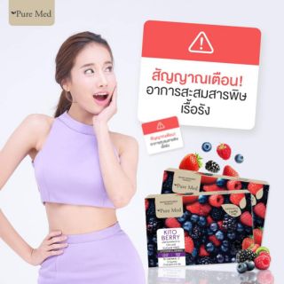 ไคโต้เบอร์รี่ ผลิตภัณฑ์เสริมอาหารช่วยระบบขับถ่าย