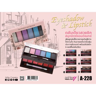 A-228 Ashley  6 eyeshadow+ 6 lipstick พาเลตต์ เมคอัพ อายแชโดว์ ลิปสติก