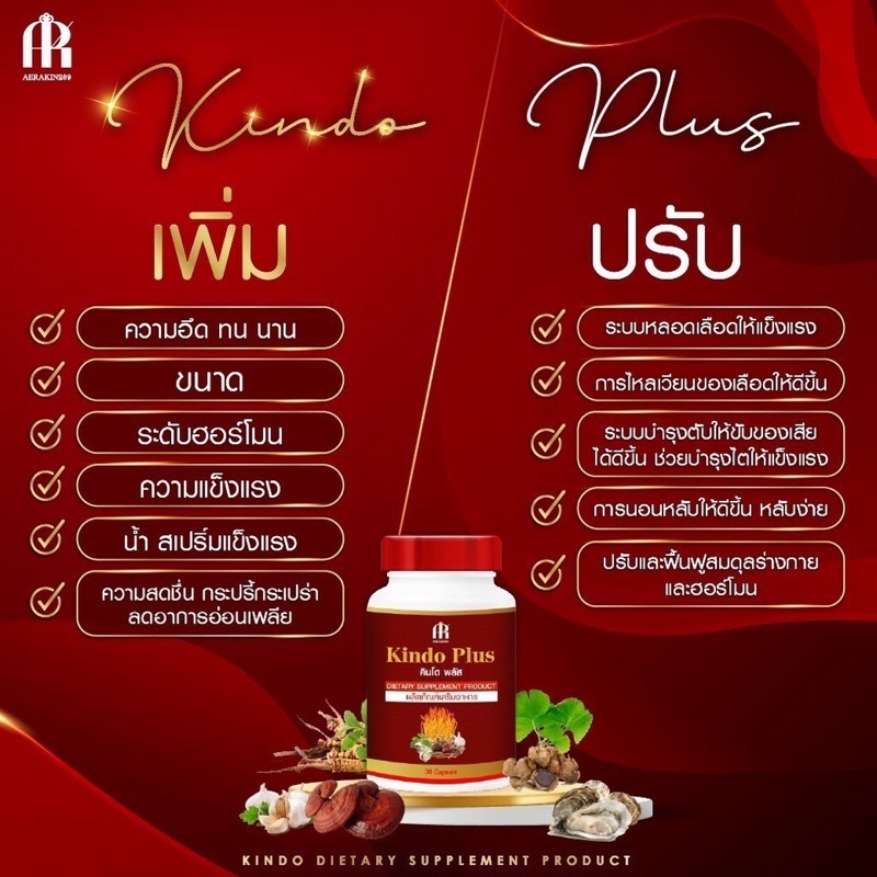 ภาพสินค้าส่งฟรี แท้100% คินโด พลัส Kindo plus สมุนไพรผู้ชาย เสริมสมรรถภาพทางเพศ จากร้าน hospitalship บน Shopee ภาพที่ 2