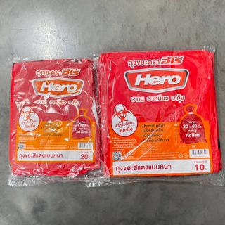 (มี 2 ขนาด) Hero Garbage Bag ฮีโร่ ถุงขยะสีแดงแบบหนา เหมาะสำหรับใส่ขยะติดเชื้อ