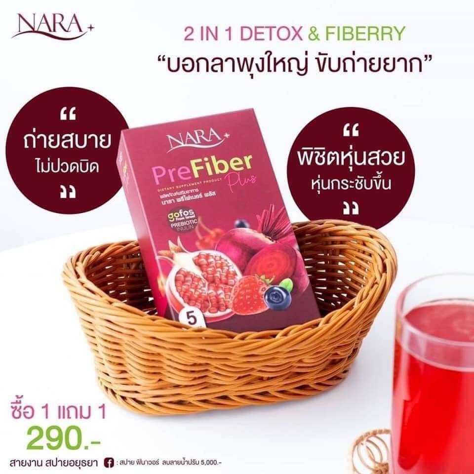 3แถม3-พร้อมส่ง-ไฟเบอร์นารา-นาราไฟเบอร์-nara-fiber-pre-fiber-plus-นาราไฟเบอร์พลัส