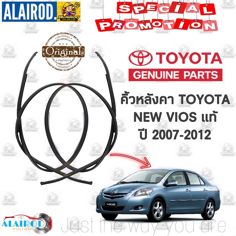 คิ้วหลังคา-toyota-new-vios-ncp42-ncp93-ncp150-ปี-2007-2012-ปี2002-2006-ปี-2013-2018-แท้-วีออส-ยางรางน้ำหลังคา