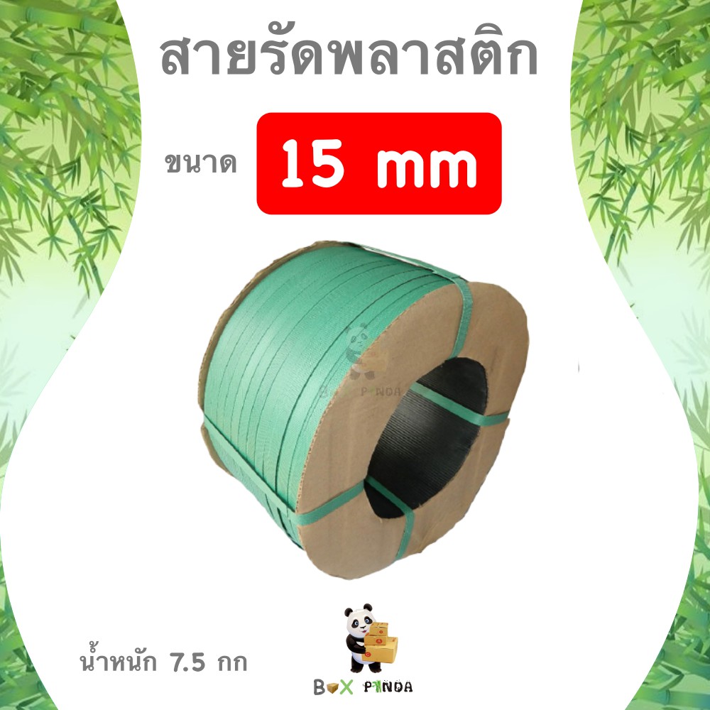 สายรัดพลาสติก-กิ่งอัตโนมัติและเครื่องอัตโนมัติ-สายรัด-pp-ขนาด-15-มิล-นน-7-5-กก-สีเขียว