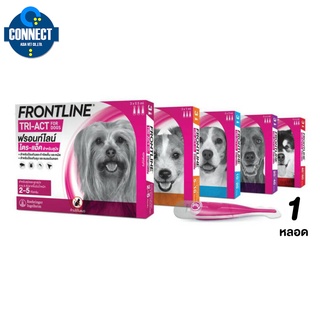 Frontline Tri-Act ยาหยดไล่ ป้องกัน และกำจัดยุง เห็บ หมัด และแมงวันคอก สำหรับสุนัข { 1หลอด }