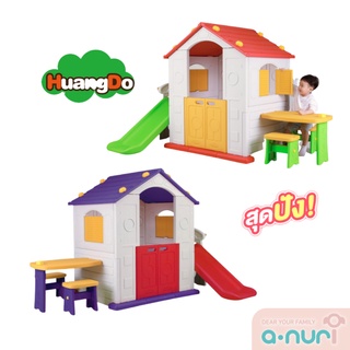 Huangdo บ้านเด็กเกาหลี New Model รุ่น TOMO PlayHouse พร้อมสไลเดอร์ แป้นบาส โต๊ะ เก้าอี้ CHD503_553