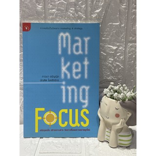 MarketingFocus เสริมจุดแข็ง สร้างความต่างพร้อมวิเคราะห์โมเดลการตลาดยุคใหม่